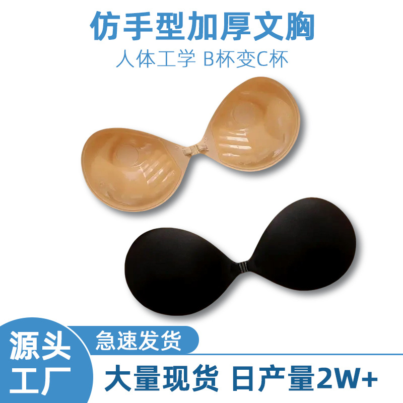 Silicone Bra