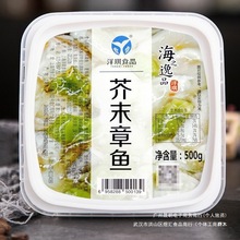 洋琪食品芥末章鱼500日料刺身食材寿司配料即食小菜冷冻鲜章鱼段