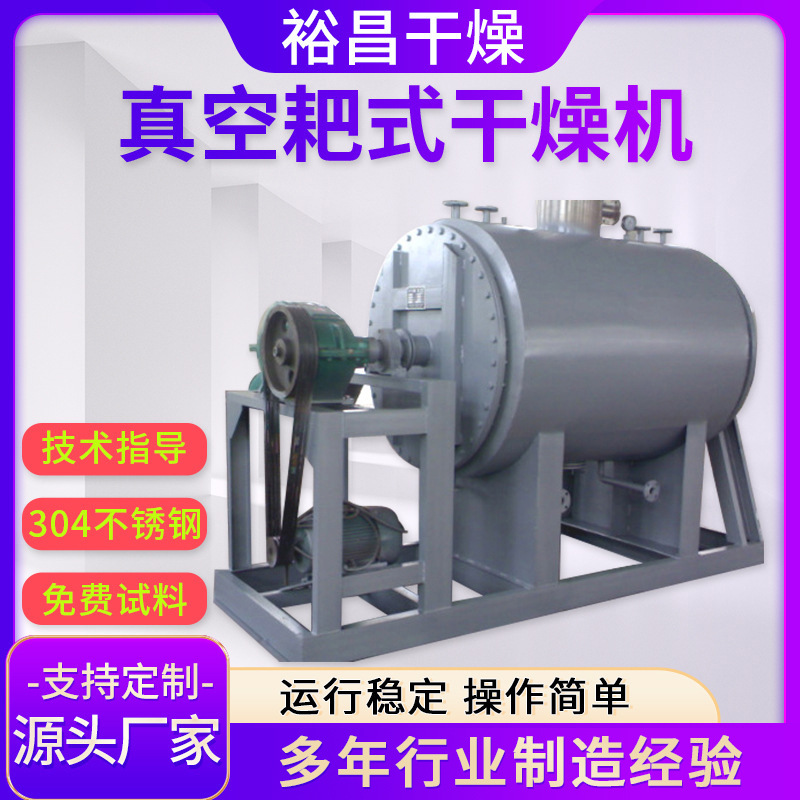 耙式真空干燥机 糊状膏状物料烘干设备 锂电池原材料化工干燥机