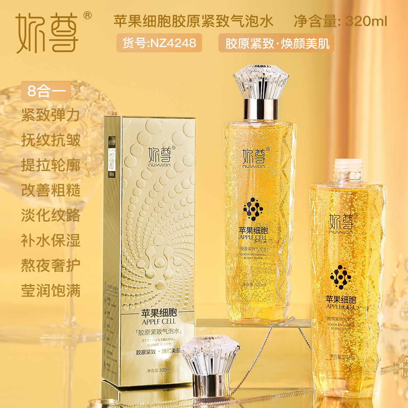 妳尊蘋果細胞膠原緊緻氣泡水320ml補水柔嫩肌膚滋潤提亮面部爽膚