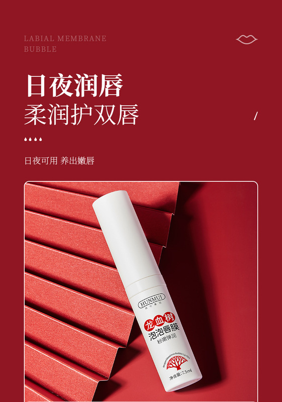 龍血樹泡泡唇膜_07
