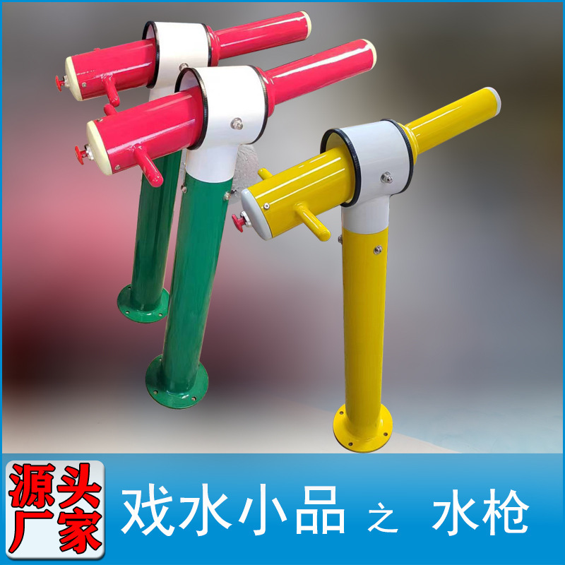 Water Park Water Gun Equipment Water Spray Amusement Facilities Kidsren's Play Water Amusement Interactive Water Play Sketch Sharing Water Gun Water Park Water Gun Equipment Water Spray Amusement Facilities Kidsren's Play Water Amusement Interactive Water Play Sketch Sharing Water Gun