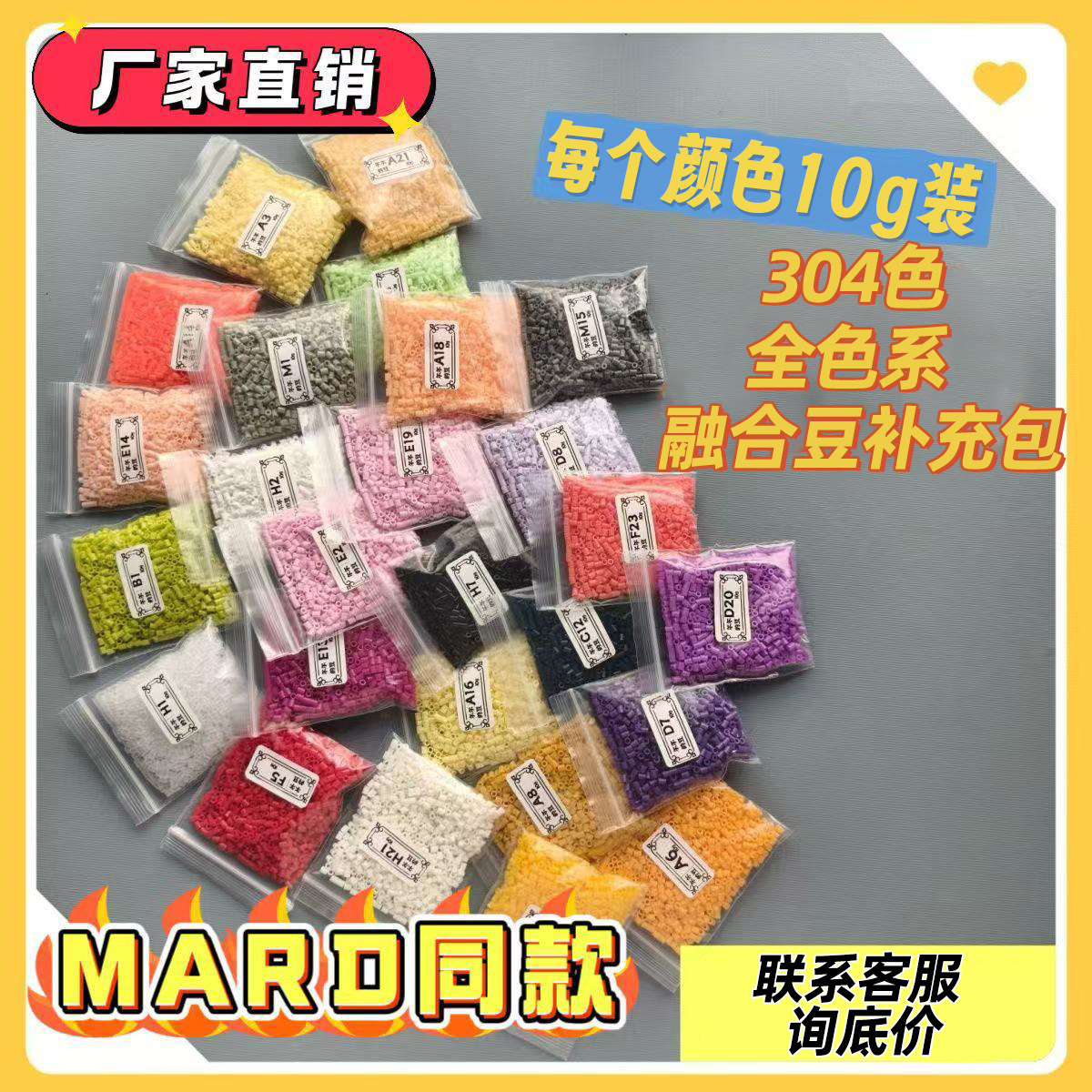 304全色系拼豆补充包2.6mm融合豆补充包500粒装mard同款同色现货