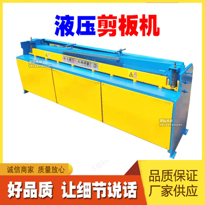 电动液压剪板机 2.5米不锈钢铁皮薄板裁板机 小型金属板材剪切机