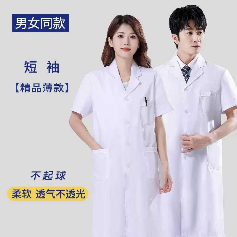 白大褂男医生长袖实验服大学生化学防护实验室医师护士医院工作服