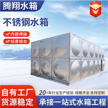 不锈钢304储水罐水池生活水罐消防水箱人防农工业水箱不锈钢水箱