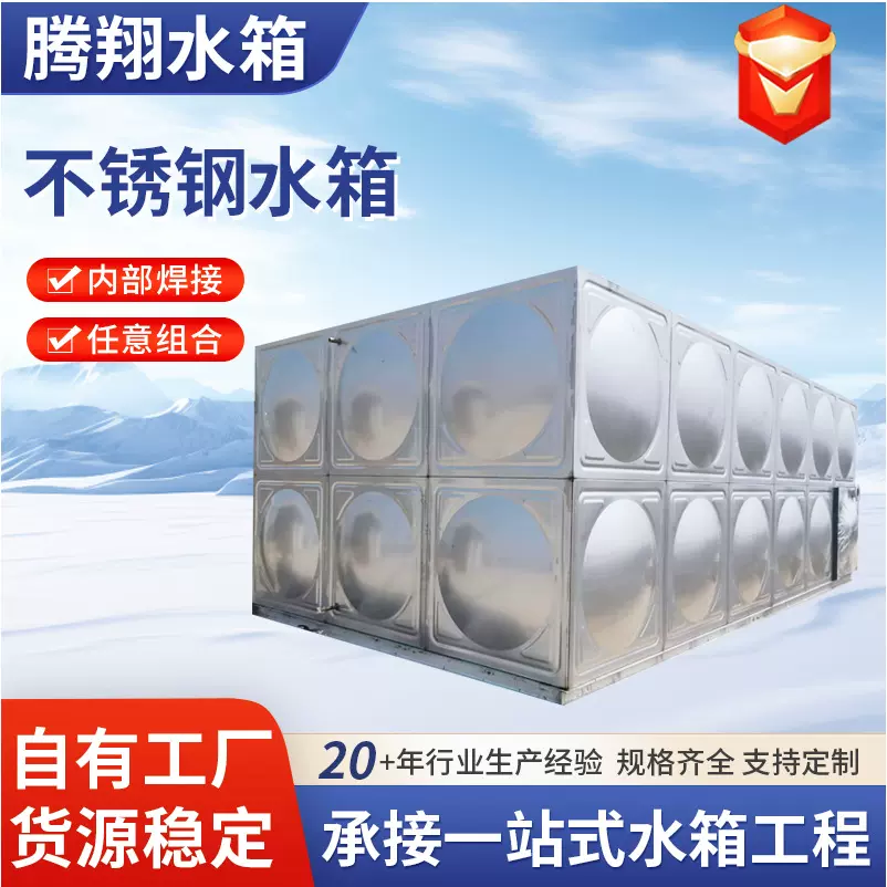 不锈钢304储水罐水池生活水罐消防水箱人防农工业水箱不锈钢水箱