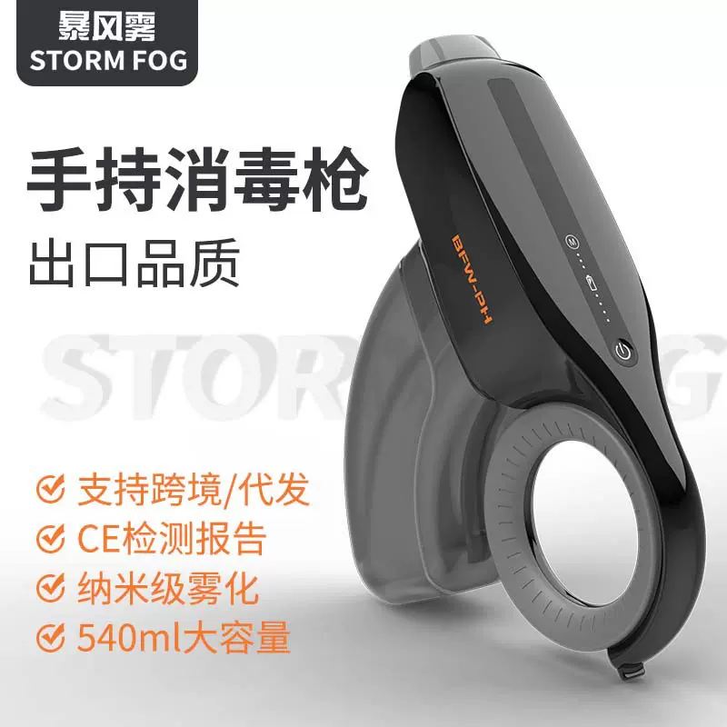 手持雾化消毒枪 消毒喷雾器 消毒喷雾枪 家用消毒喷雾器加湿除螨