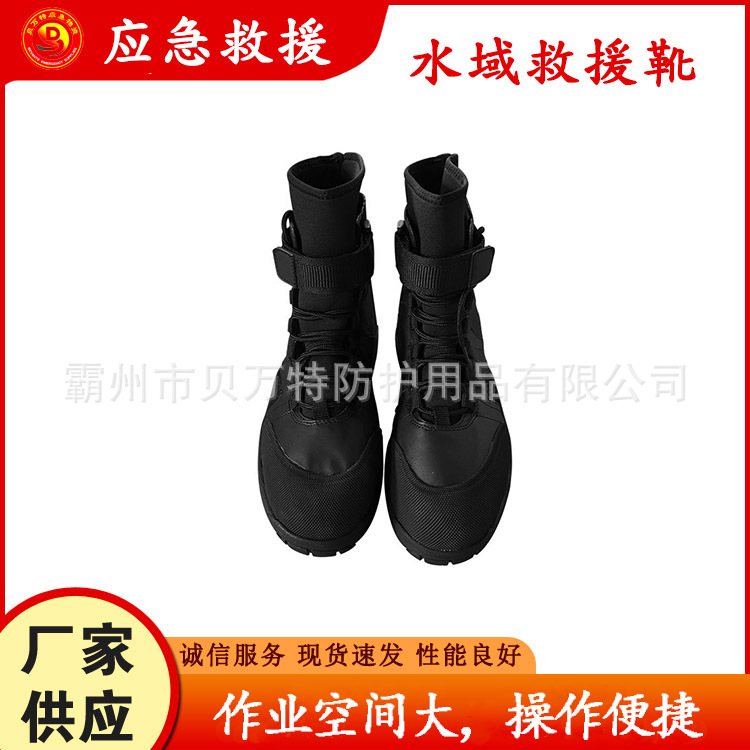 应急抢险水域救援靴个人防寒保暖潜水靴子水陆两用抢险装备靴