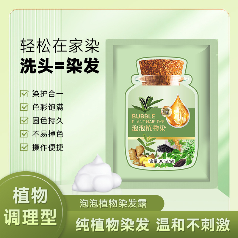 跨境现货Plant-basedBubbleHairDye盖白发不沾头皮植物泡泡染发剂|undefined