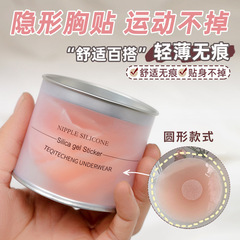 硅胶乳贴圆形胸贴 6.5cm4对/盒 超薄防凸隐形防走光 胸贴