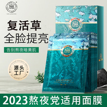 复活草水凝润肤面膜舒缓补水淡纹抗皱保湿收缩毛孔提亮减黄面膜贴