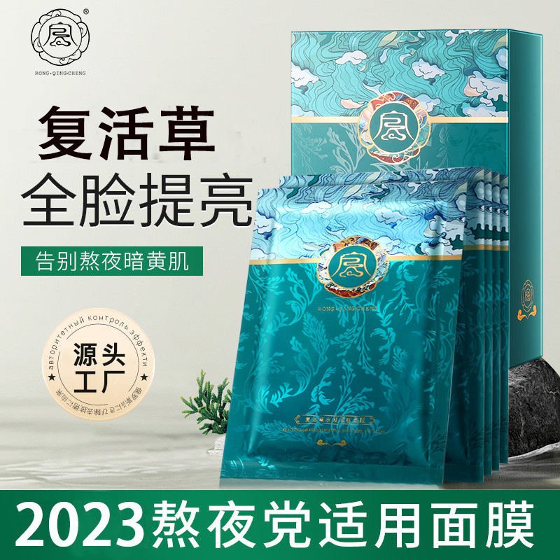 复活草水凝润肤面膜舒缓补水淡纹抗皱保湿收缩毛孔提亮减黄面膜贴