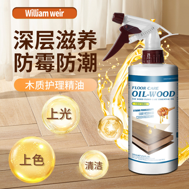 威廉维尔木地板精油蜡护理液体打蜡油精地板蜡裸瓶现货批发