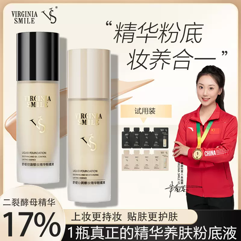 VIRGINIA SMILE VS舒缓保湿控油精华粉底液养肤轻薄干皮油皮粉底