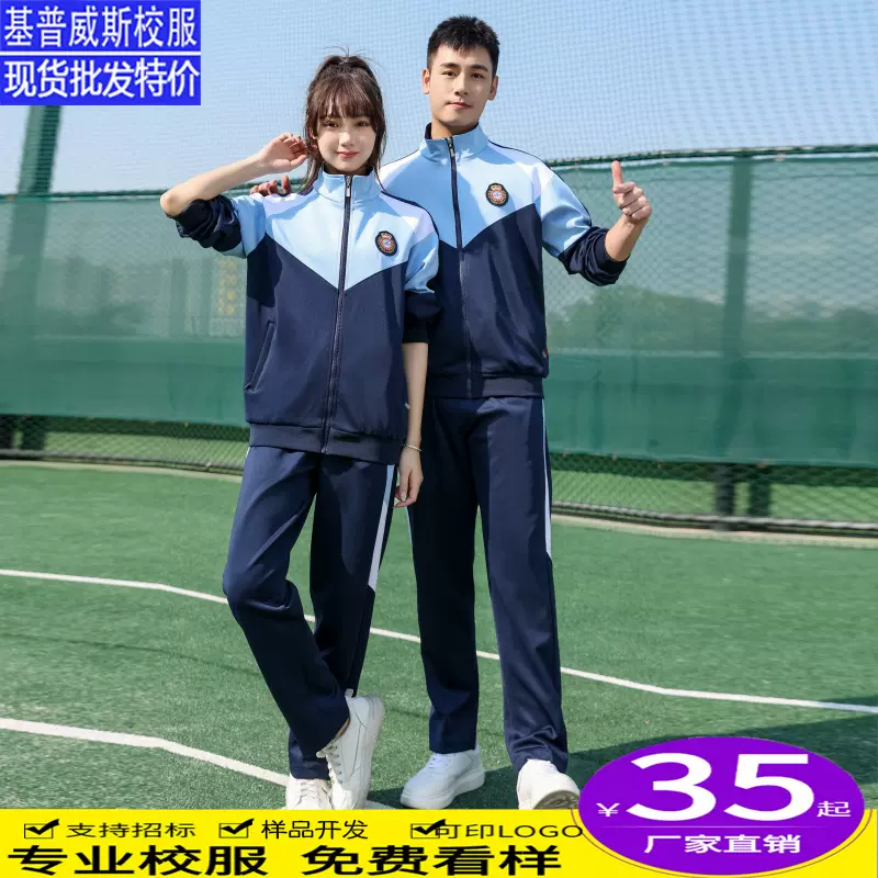 春秋季初中高中学生班服校服小学生大学长袖长裤男女套装学生校服