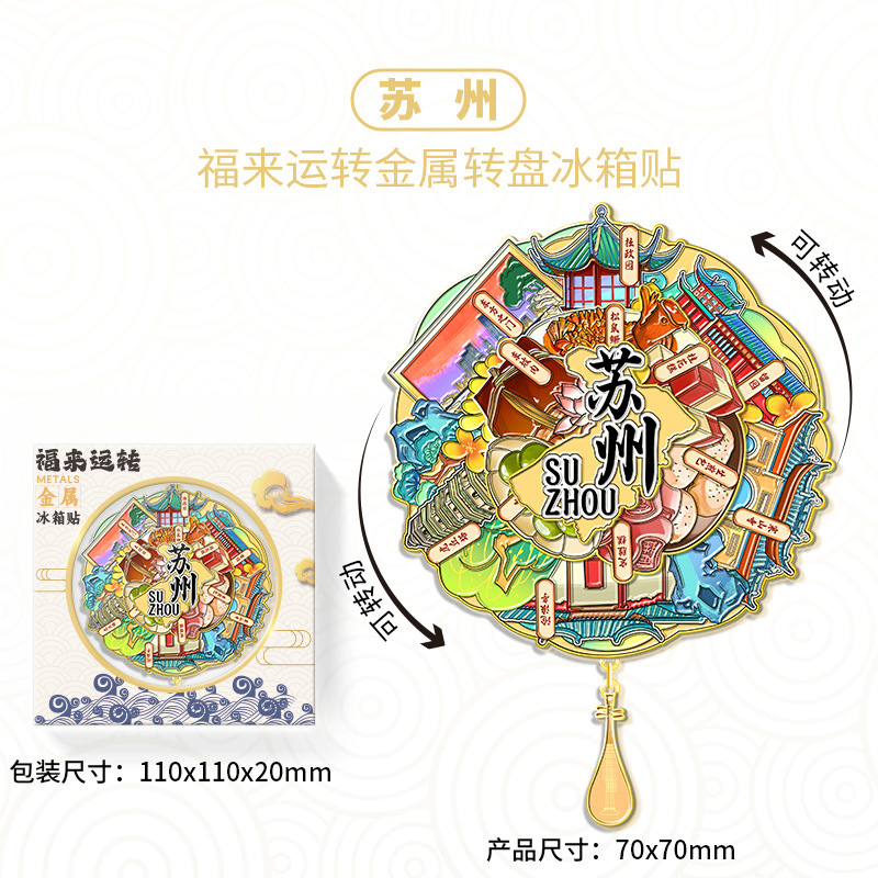 中国都市の文化的で創造的な金属製ターンテーブル冷蔵庫マグネット立体的な国民的トレンドマグネット強力な吸引国民風回転景勝地のお土産|undefined