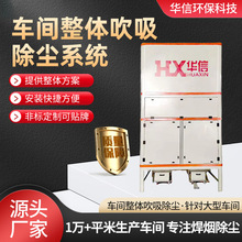 环保烟雾收集器焊接烟雾工业电焊净化器车间整体吹吸除尘系统