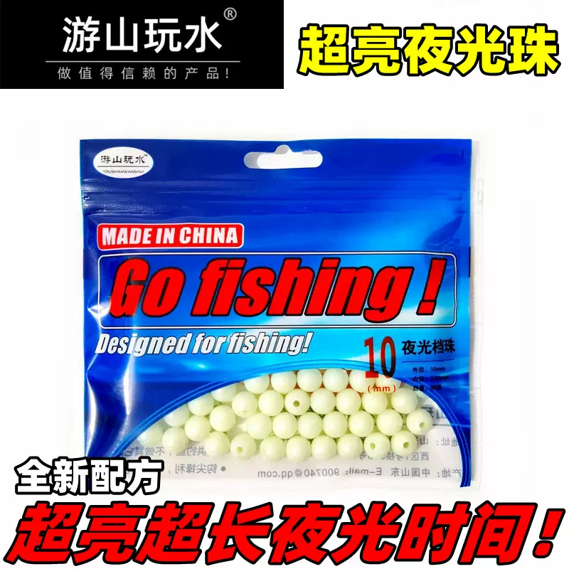 夜光珠 游山玩水高亮路亚档豆8 10 12 14 16 20 25 毫米 钓组挡珠