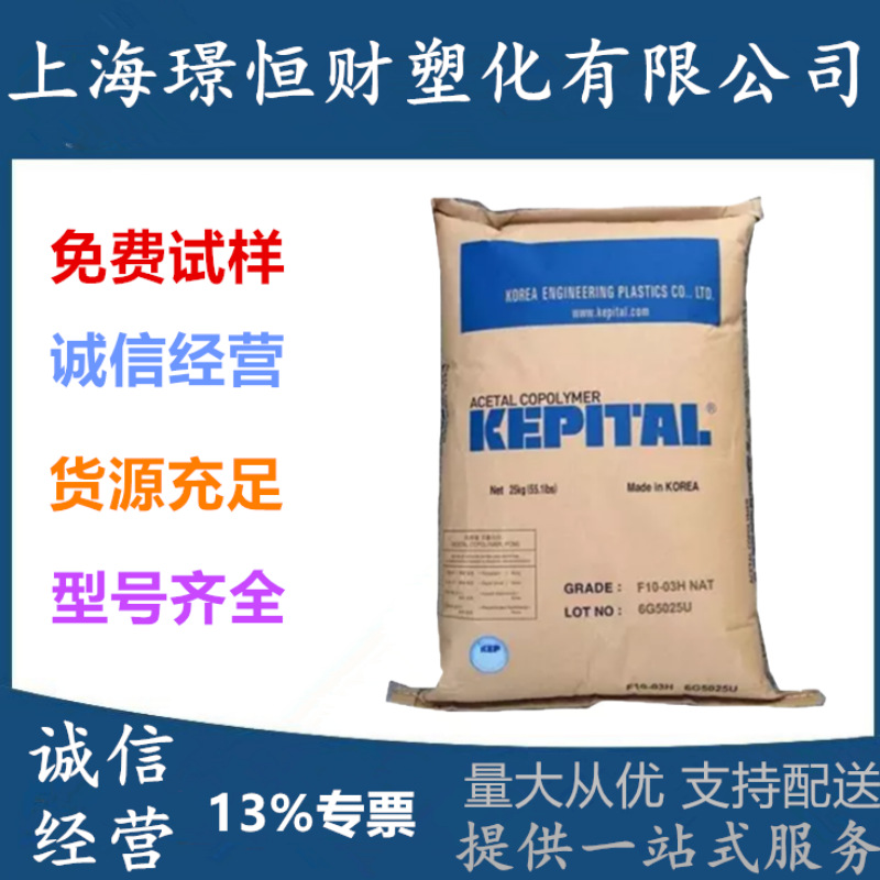 POM韩国工程塑料 F30-02 薄壁制品 注塑级 耐磨 高流动聚甲醛原料