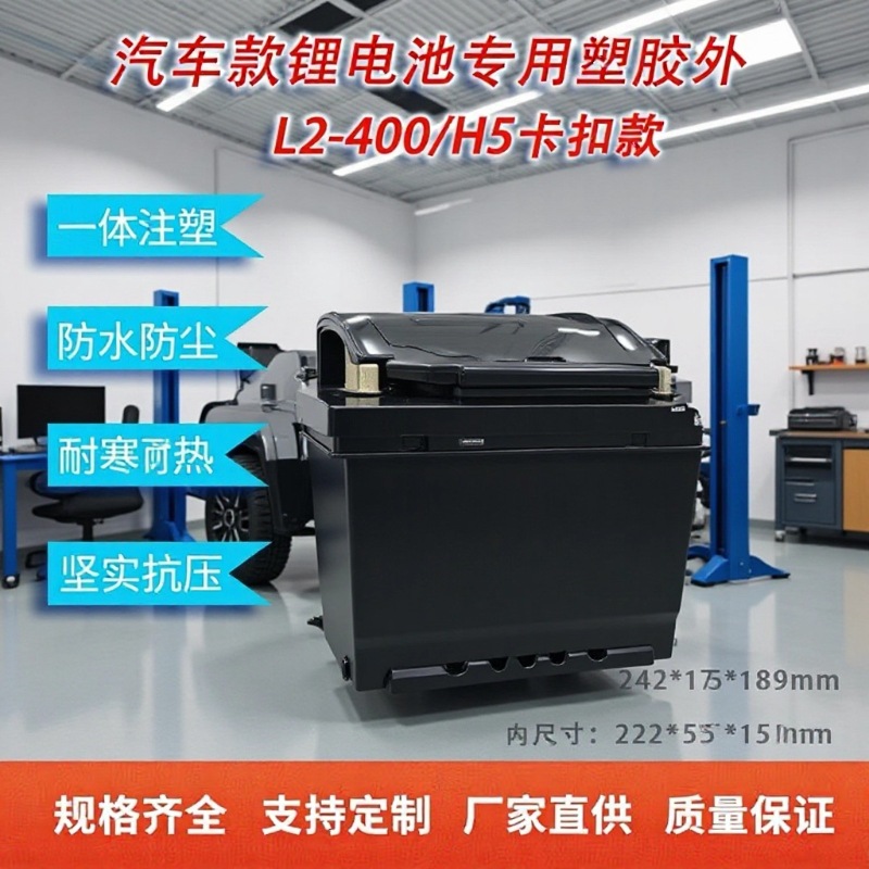 现货汽车锂电池外壳L2-400防水电池壳大容量电池盒外壳