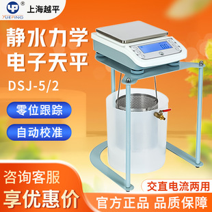 �Ϻ�ԽƽDSJ-5/2����oˮ���W�����ƽ��ˮ�ܶȜy�������ƽ