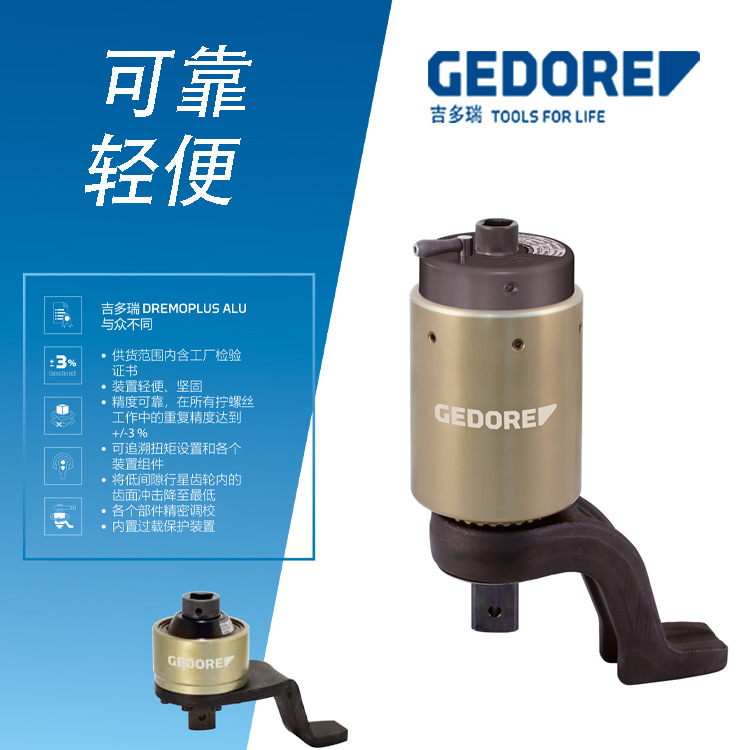 GEDORE吉多瑞 扭矩扭力倍增器DVV-40ZRS