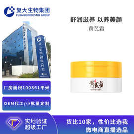 oem小批量定制黄芪霜补水滋润嫩肤紧致抗皱面霜护肤品贴牌加工