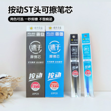 热敏可擦笔芯批发按动中性笔ST头蓝色黑色通用笔芯0.5mm