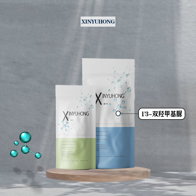 供应 1'3-双羟甲基脲（140-95-4） 中间体 小包装 鑫宇宏