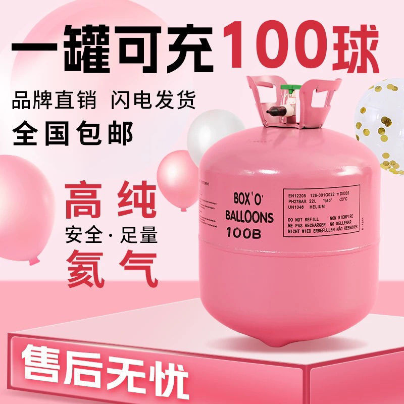 氦气飘空球充气氦气罐小瓶大罐高纯商用家用摆摊打气筒结婚房气球