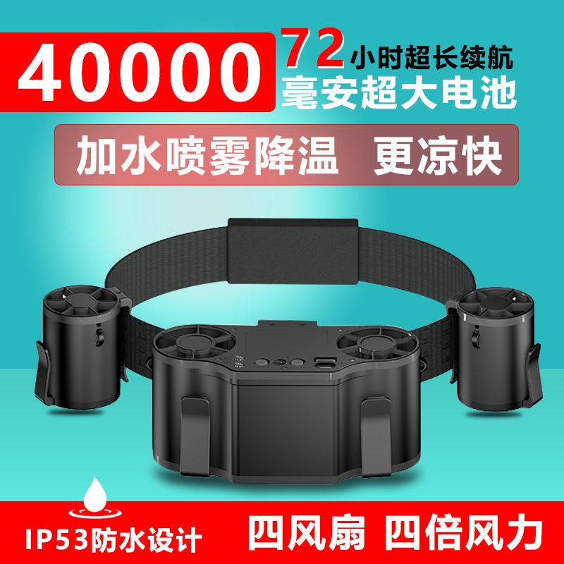 腰掛け扇風機、ポータブルハイパワー小型エアコン、屋外腰ベルト、腰掛けスプレー冷却|undefined
