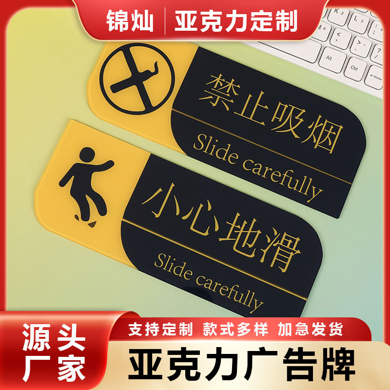 定 制亚克力门牌标识牌男女厕所小心地滑禁止吸烟卫生间提示牌