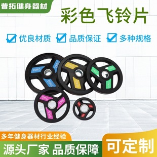 Manufacturer's Ready-Made Colorfulful Flying Bell Plates, Commercial Barbell Plates, Rubber-Coated Pu Large Hole Olympic Plates, Gym Training Dumbbell Plates