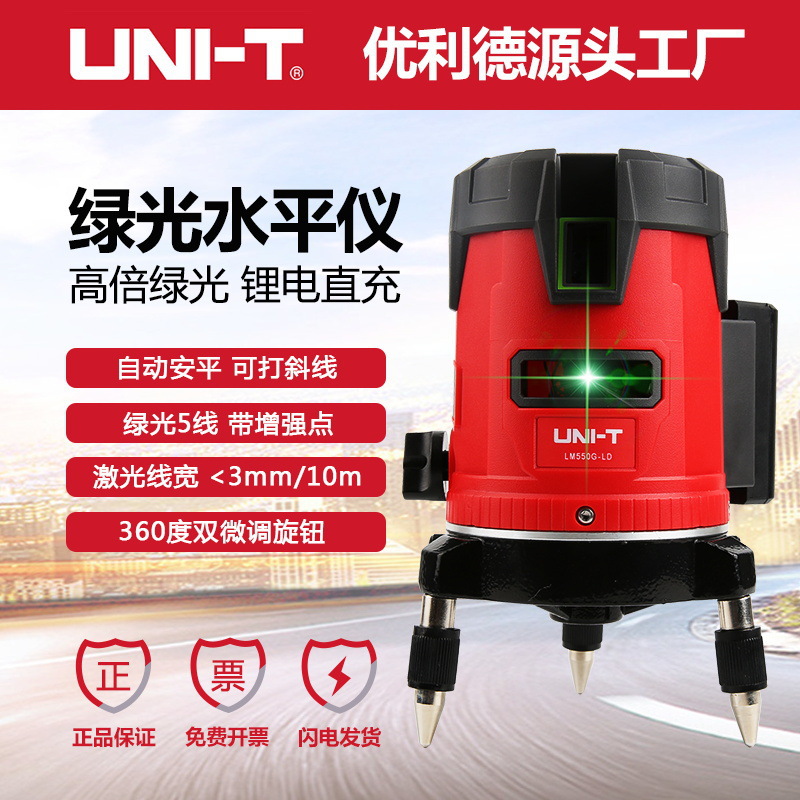 优利德LM550G-LD高精度绿光水平仪2线3线5线强光细线激光平水仪