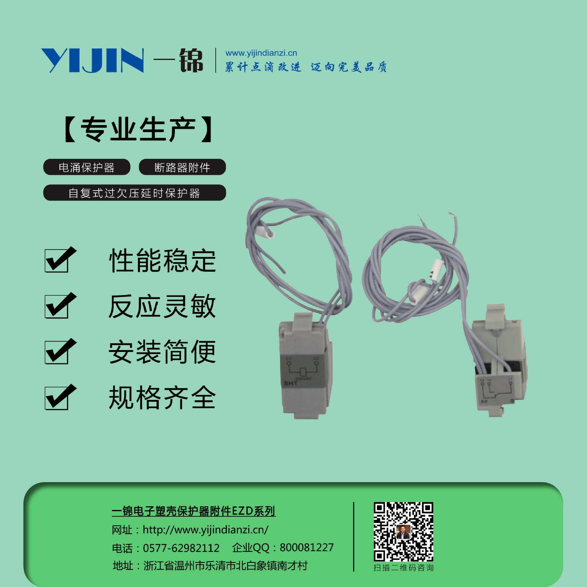 一锦电子EZD断路器附件分励MX辅助OF塑壳带线小型低压产品