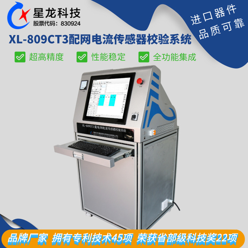XL-809CT3 配电网电流传感器校验系统 电流互感器校验仪