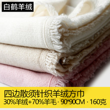 女士女款针织羊绒方巾四边须秋冬季保暖空调披肩内蒙古工厂批发