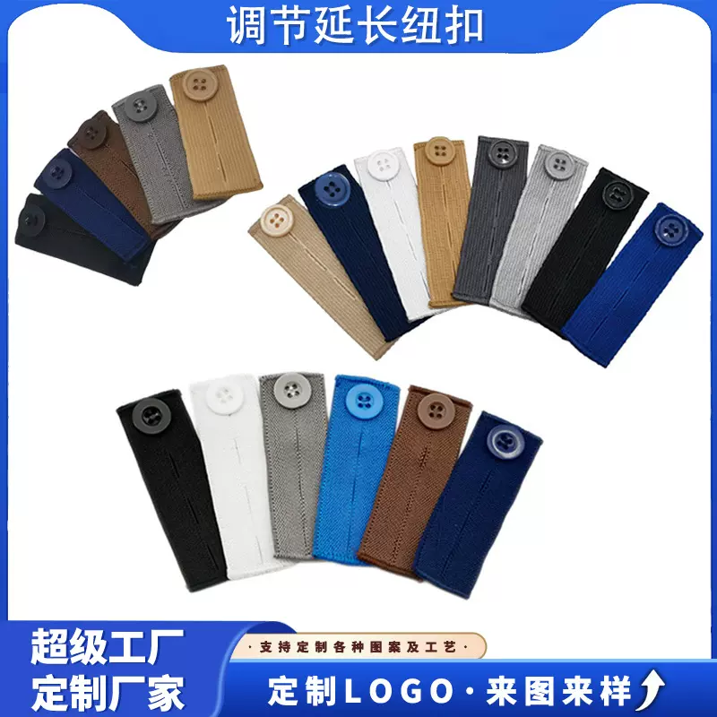热销裤带牛仔裤腰延长扣可调节裤扣孕妇胖子裤子延长调节纽扣