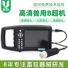 兽用b超猪用b超兽用b超机高清大屏羊牛用b超彩色b超机羊牛用b超机