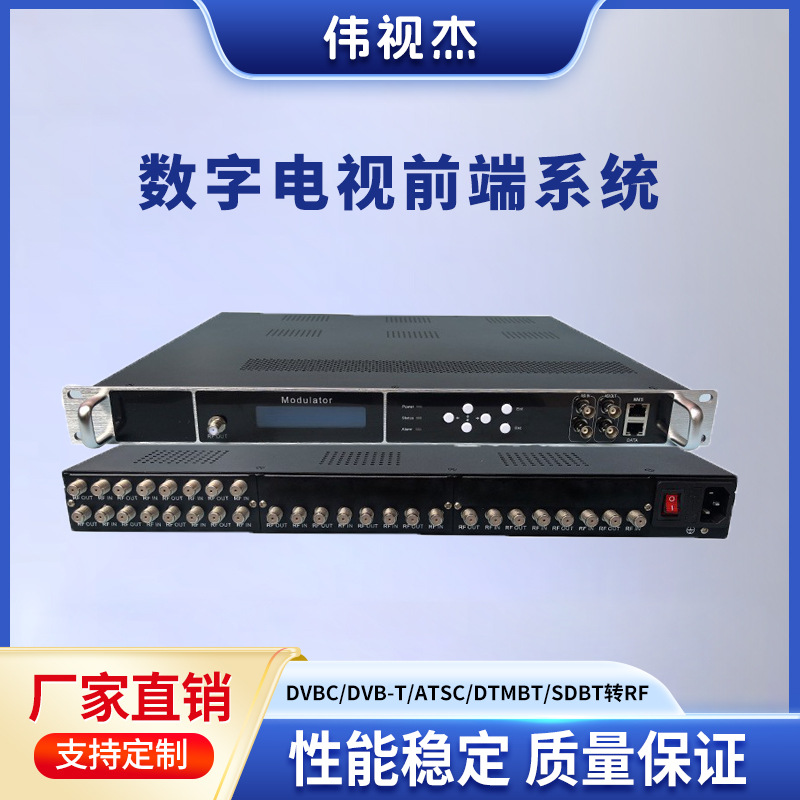 DVBC/DVB-T/ATSC/DTMBT/SDBT转RF数字电视前端系统UDP4路8路12路