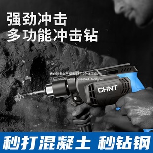 Chint Impact Drill Multifunctional Household Electric Drill 220V Power Tool Electric Rotary Pistol Drill High Power Small Electric Hammer