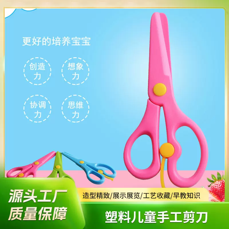 儿童安全剪刀 学生剪刀 办公剪刀剪刀 儿童儿童安全剪刀 塑料剪刀