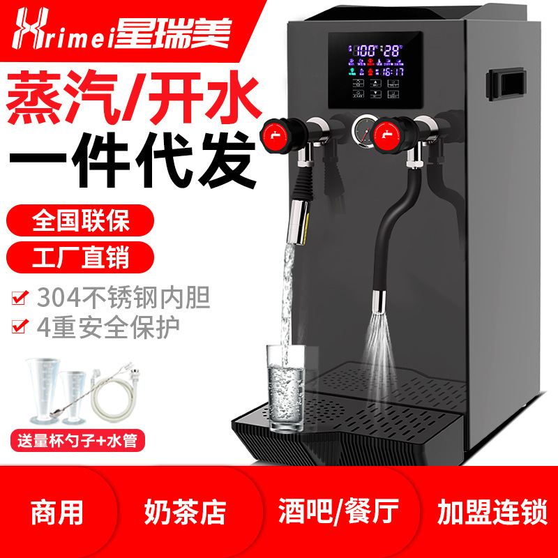 星瑞美蒸汽机奶泡机开水机商用全自动奶茶店奶盖机冷热水款