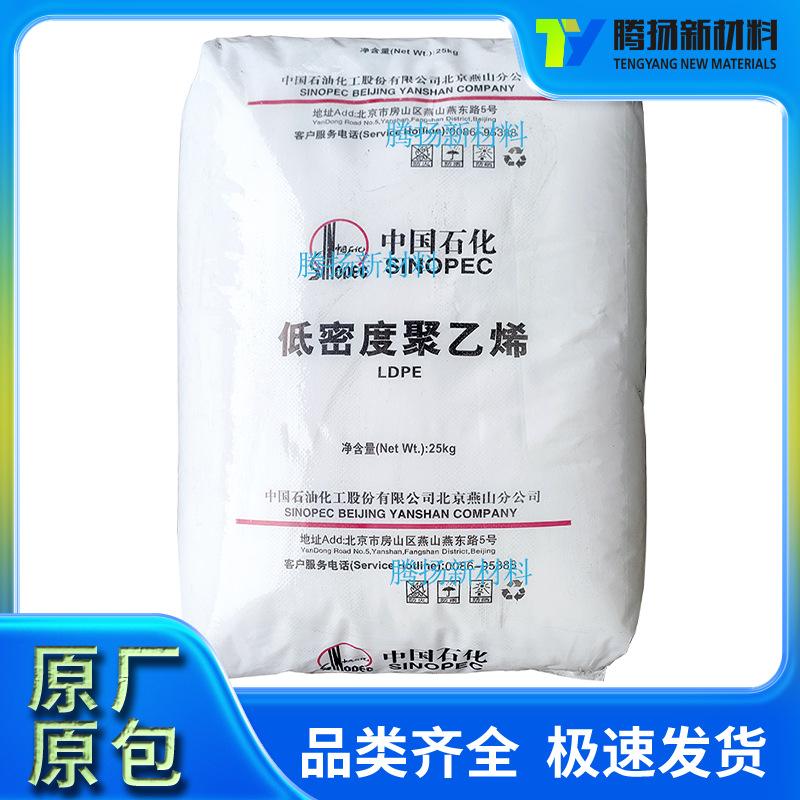 LDPE燕山石化LD100AC吹膜级易加 耐老化透明级用于农用薄膜塑料袋