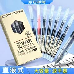 走珠君DS-904自控墨直液式走珠笔大容量速干中性笔学生用0.5mm