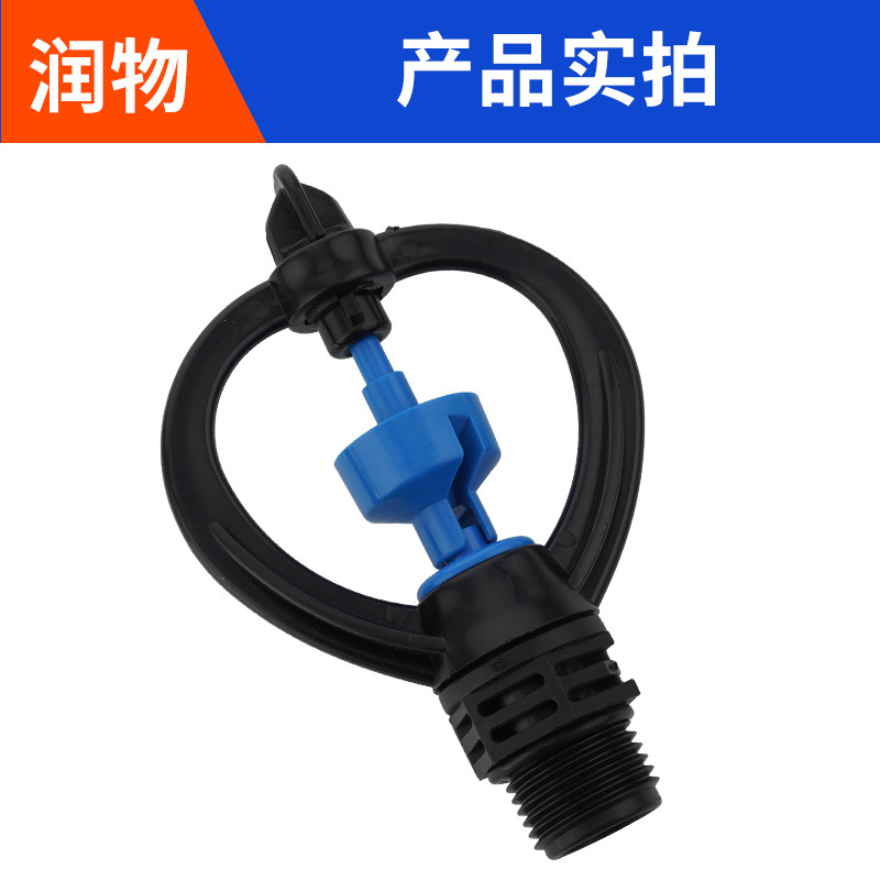 Runwu irrigation factory direct supply agricultural nursery flower bed watering high speed medium distance runner nozzle turbine nozzle