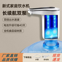 桶装水抽水器家用吸水器智能双泵饮水机压水器电动小型上水器