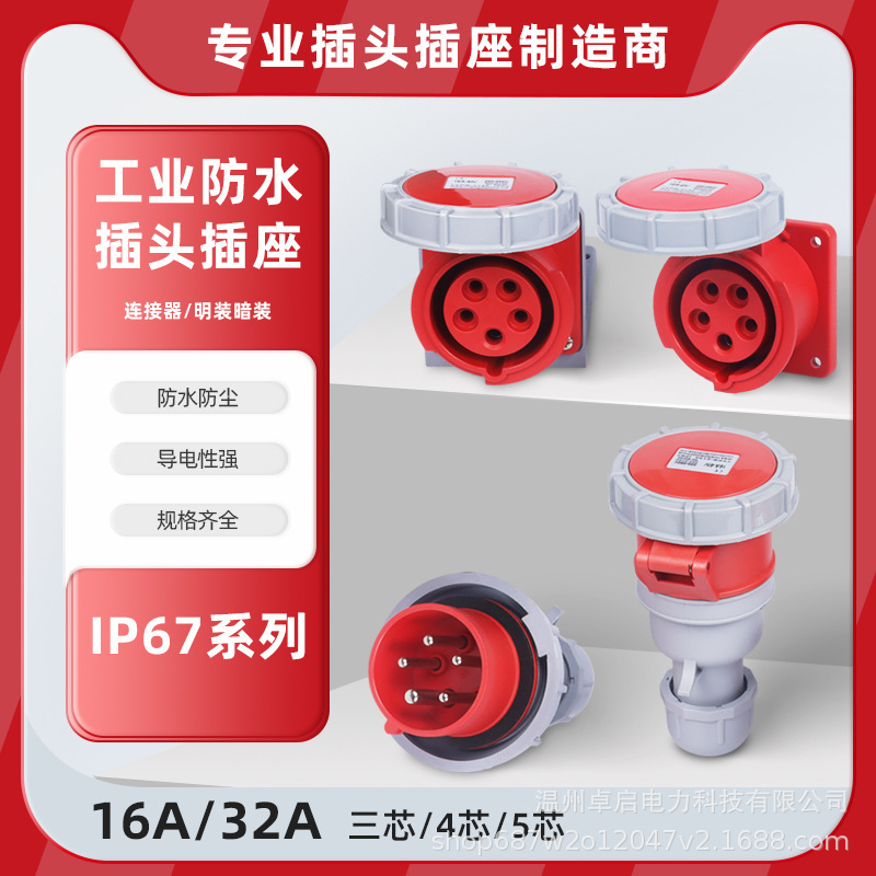 Flame-Retardant Nylon New Aviation Socket Male and Female Non-Explosion-Proof 3/4/5 Core 16/32A Ip67 Waterproof Industrial Plug