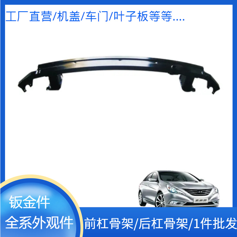 适用于一汽吉林佳宝V70佳宝V70II代佳宝V75前杠骨架后杠骨架